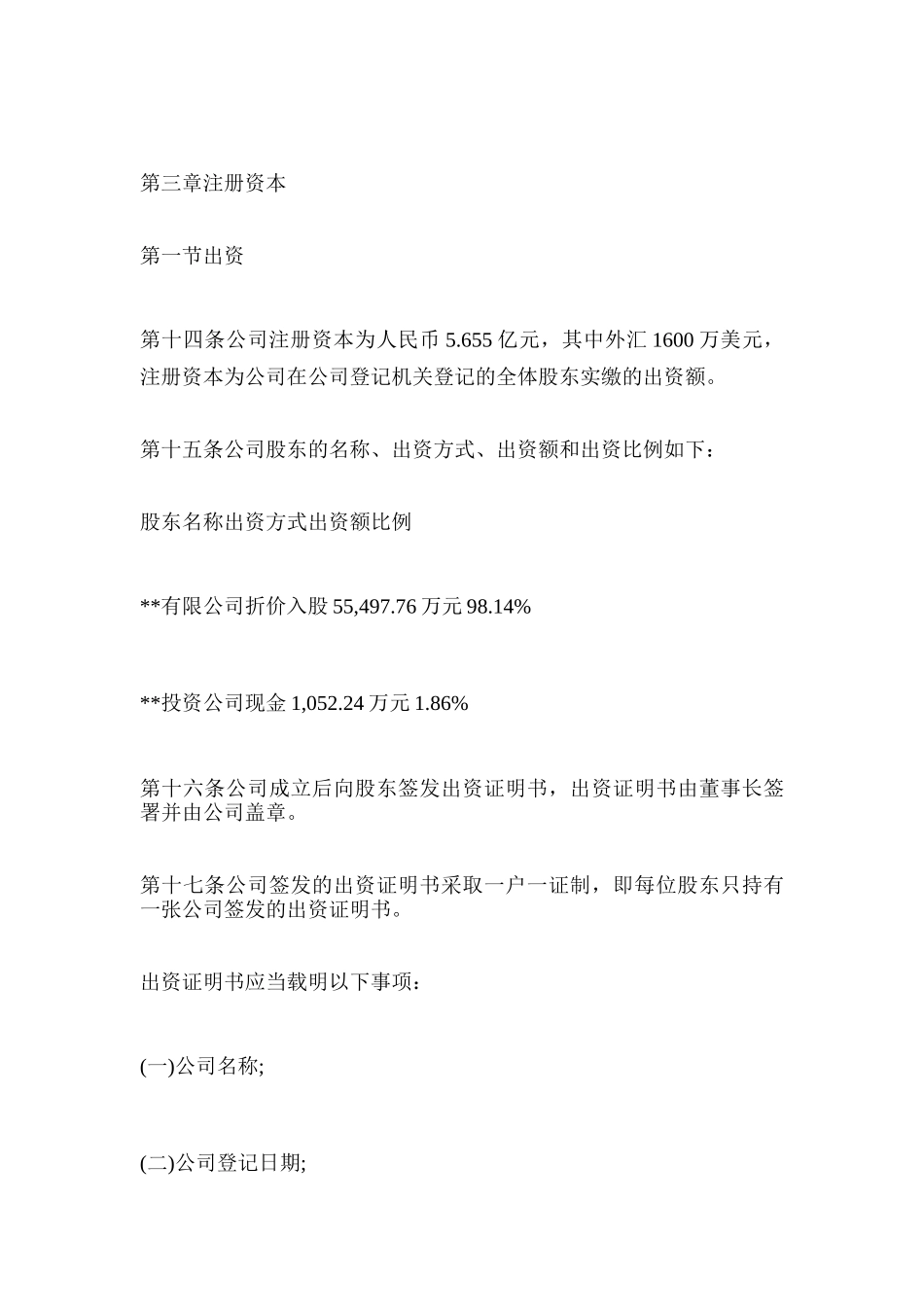 投资公司章程_第3页