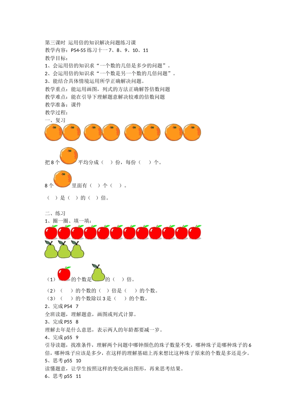 运用倍的知识解决问题练习课_第1页