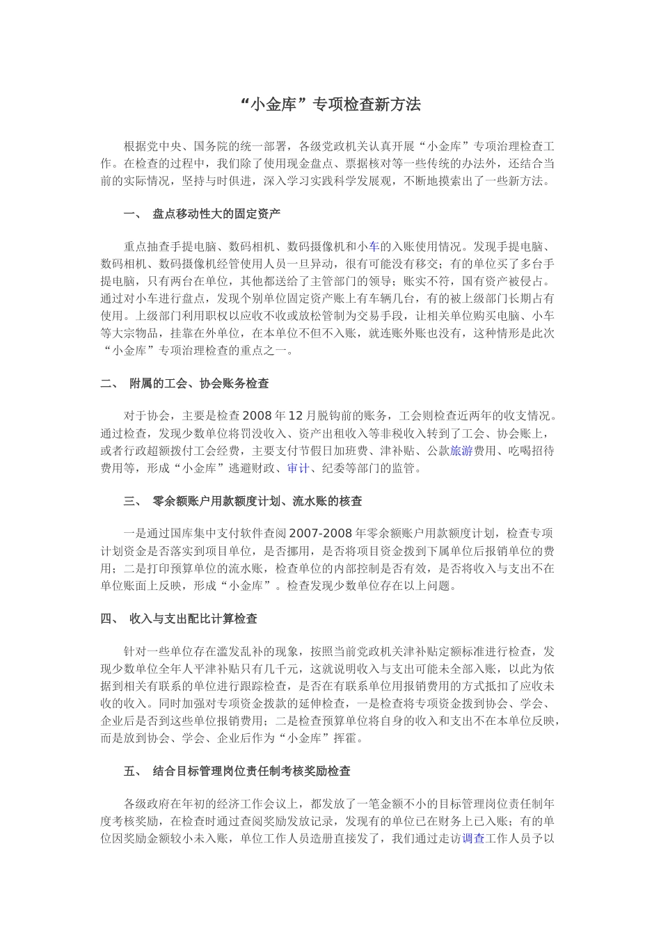 小金库审计要点_第1页