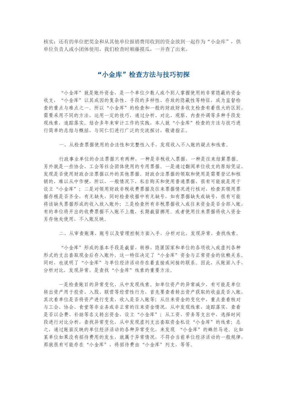 小金库审计要点_第2页