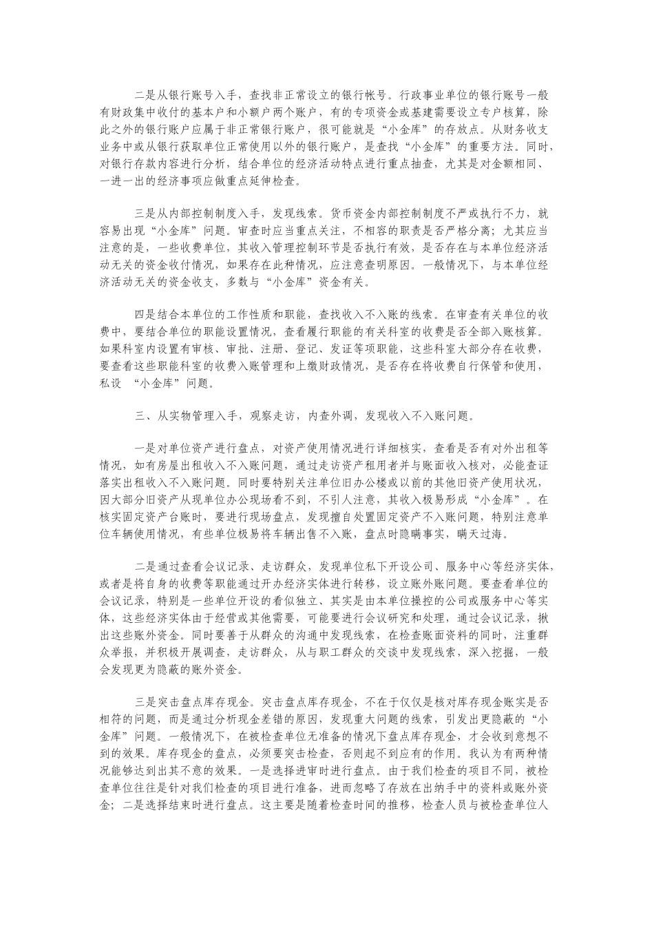 小金库审计要点_第3页