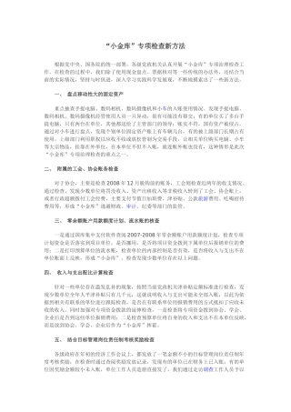 小金库审计要点