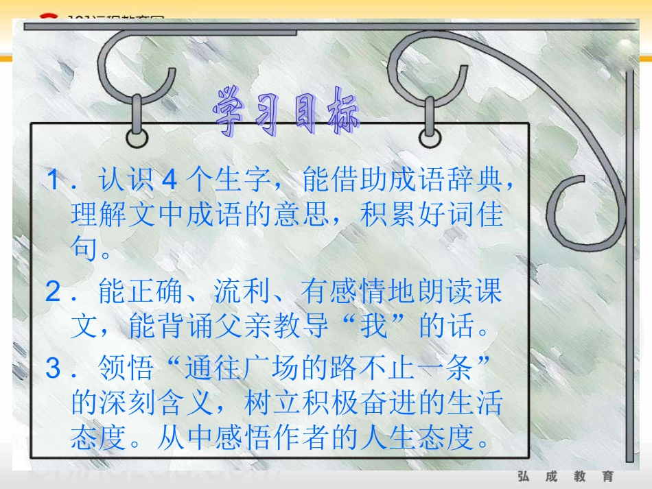 人教新课标版小学五上《通往广场的路不止一条》课件_第2页