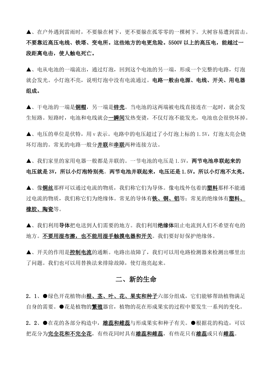 新教科版四年级下册各单元知识点_第2页