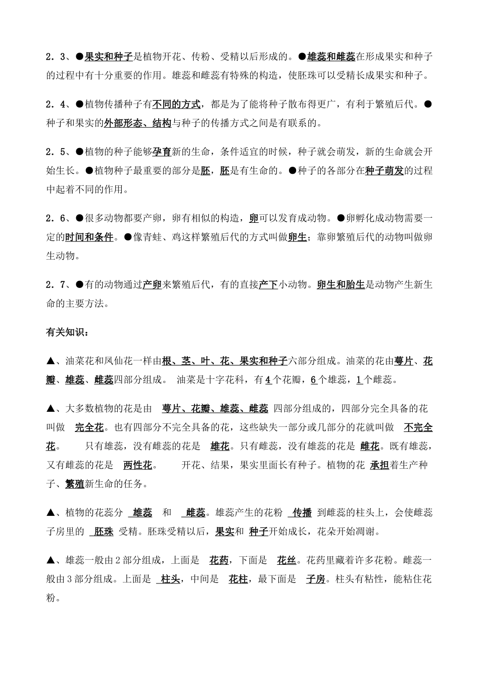 新教科版四年级下册各单元知识点_第3页