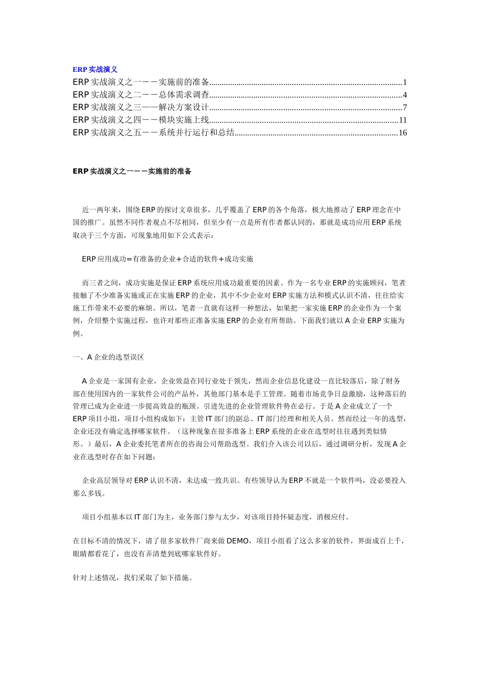 ERP实战演义_第1页