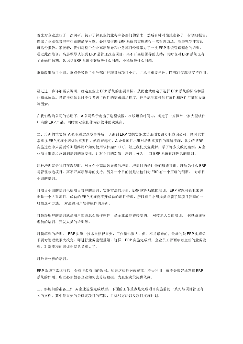 ERP实战演义_第2页