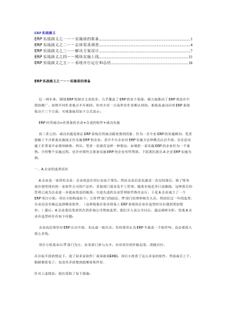 ERP实战演义