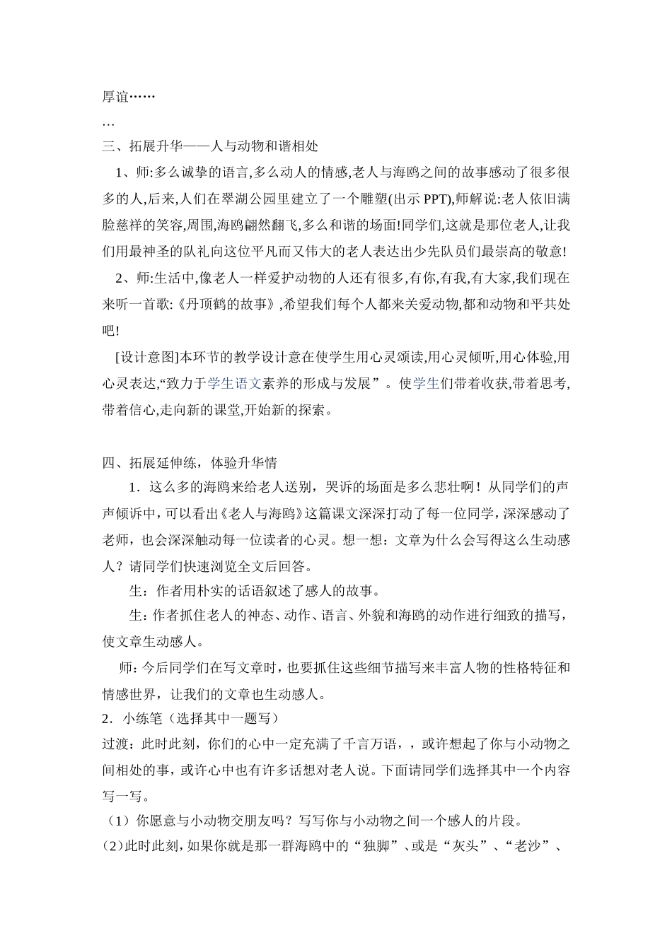 《老人与海鸥》教学设计_第3页
