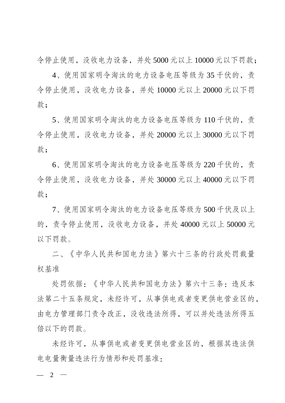 经济和信息化委员会行政处罚裁量权基准_第2页