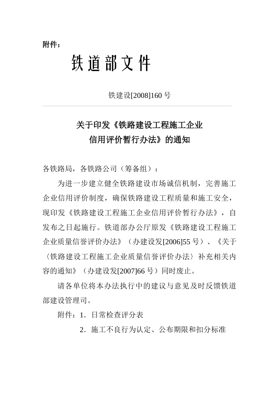 施工企业信用评价_第1页