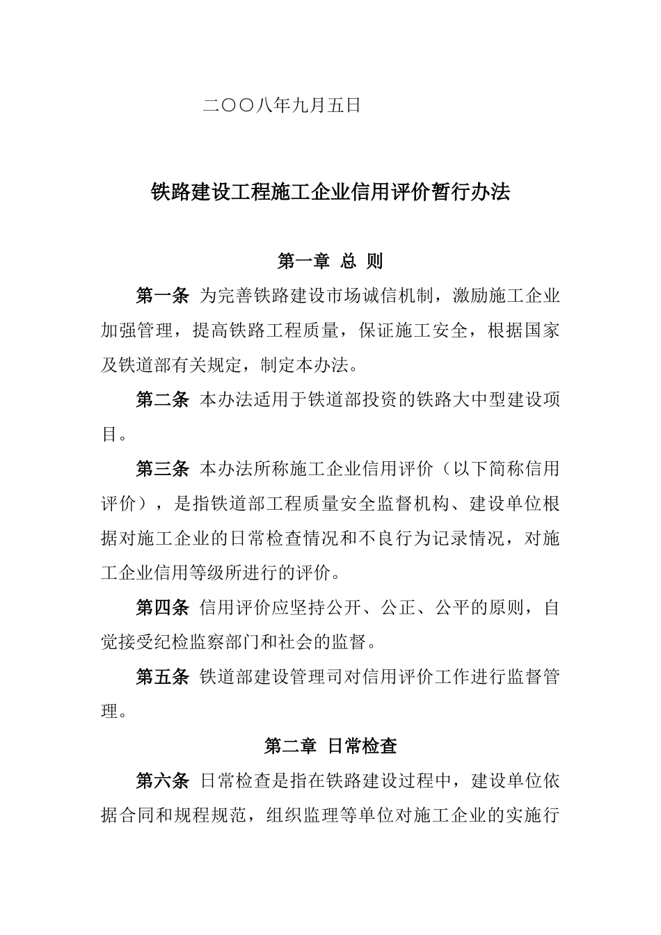 施工企业信用评价_第2页