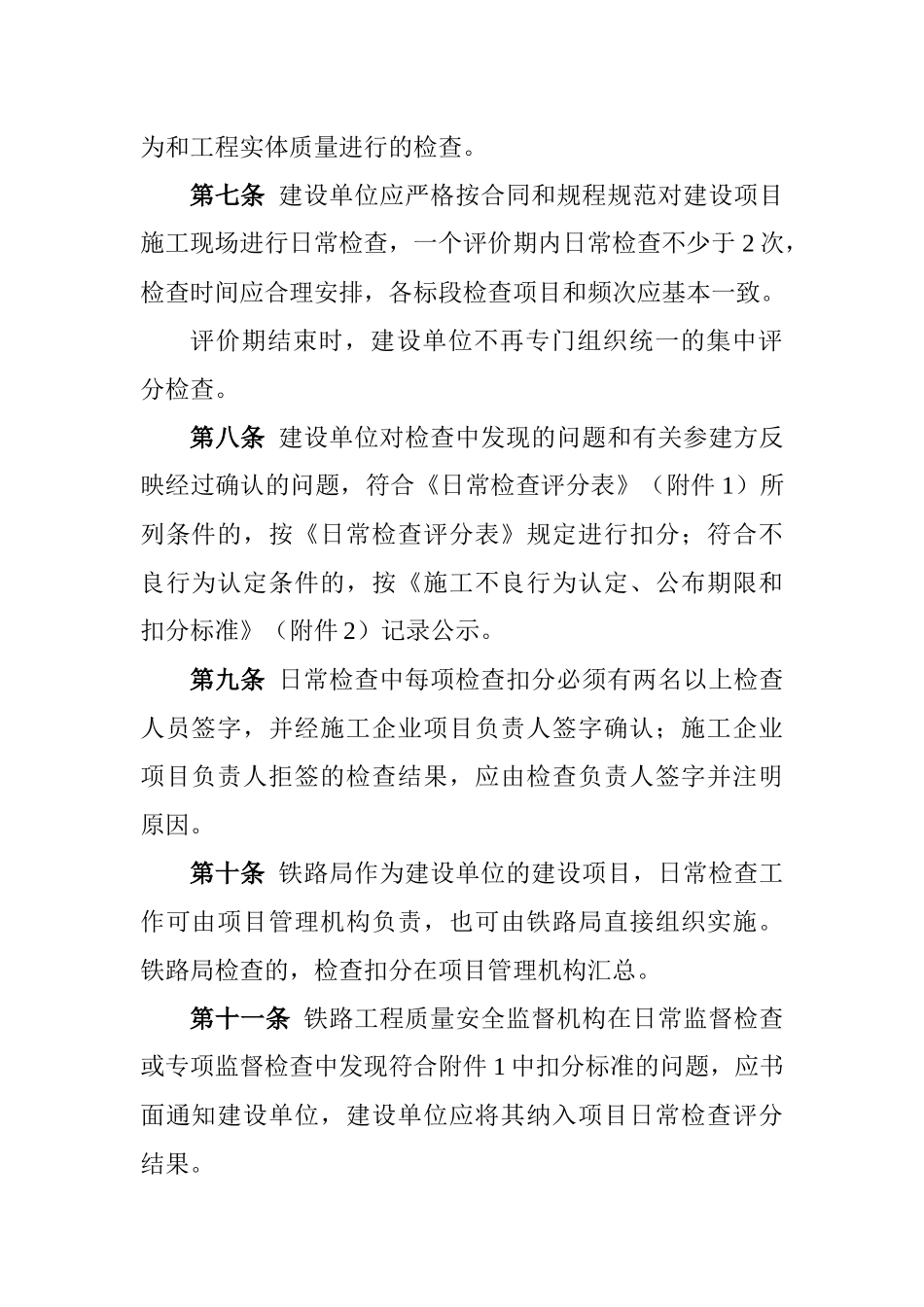 施工企业信用评价_第3页