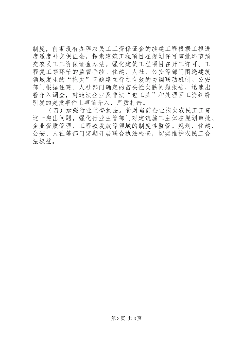关于建筑领域拖欠农民工工资问题的调研报告_第3页