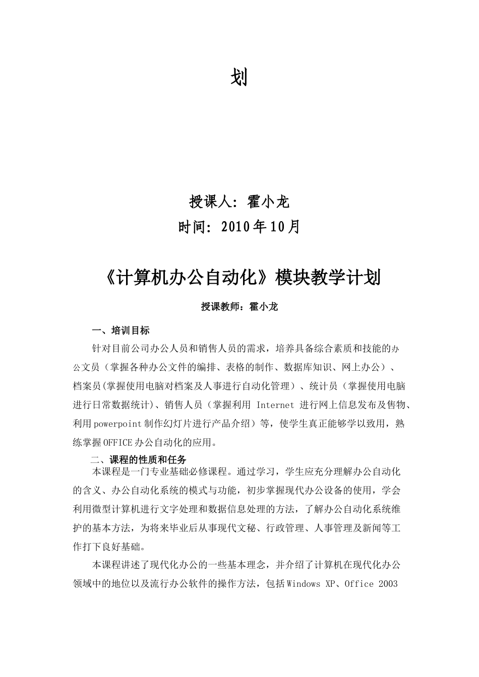 《计算机办公自动化》模块的教学计划_第2页