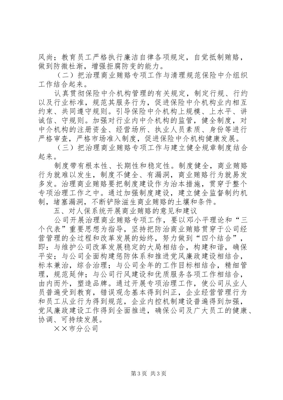 关于开展不正当交易行为自查自纠情况的汇报_第3页