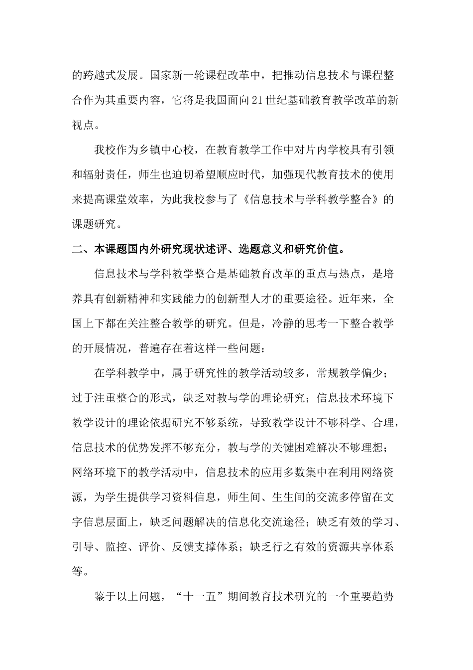 《信息技术与学科教学有效整合的模式及应用方法研究》方案_第2页