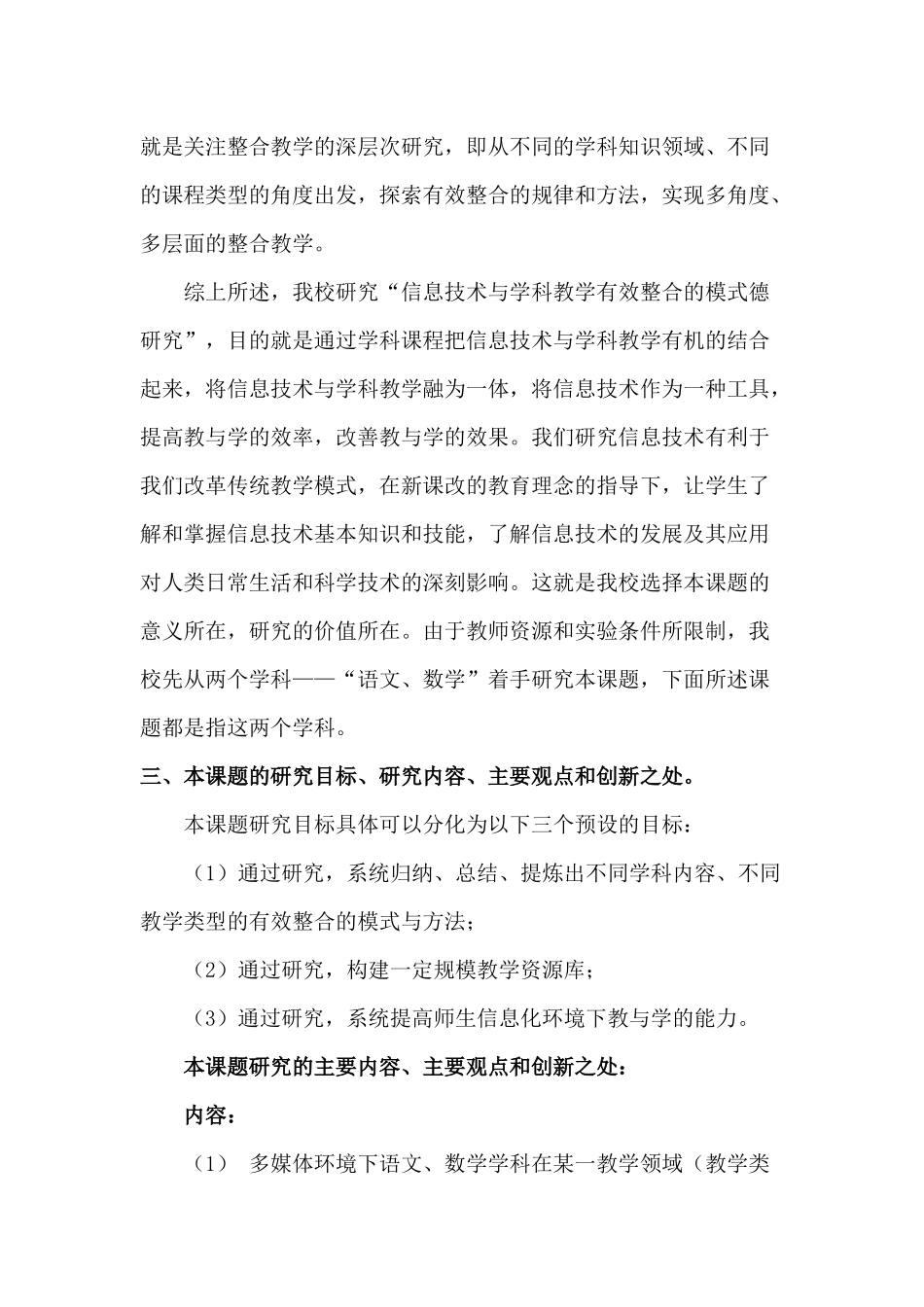 《信息技术与学科教学有效整合的模式及应用方法研究》方案_第3页