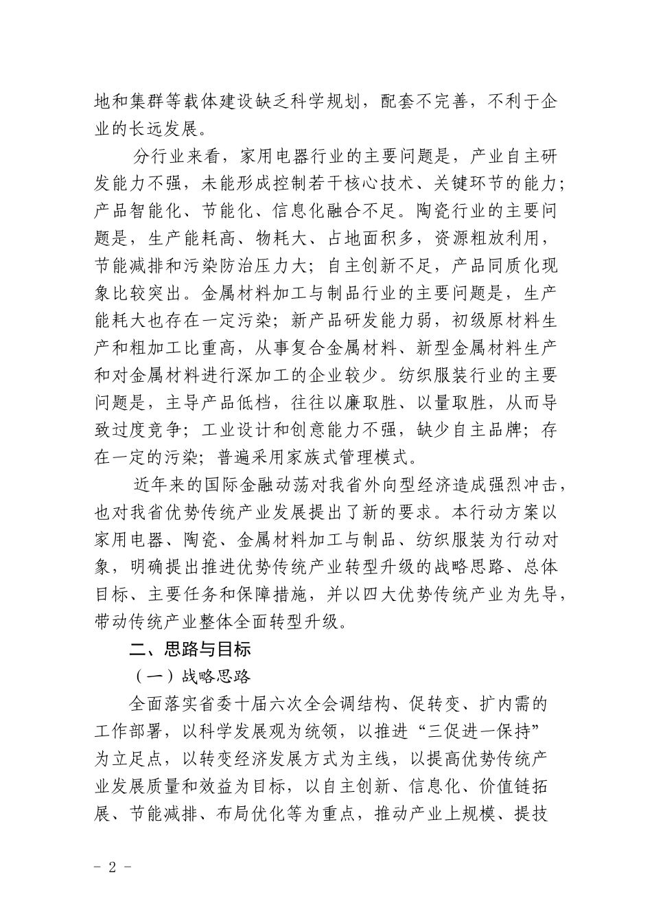 广东省经济和信息化委员会与佛山市人民政府共同推进优势传统产业_第2页
