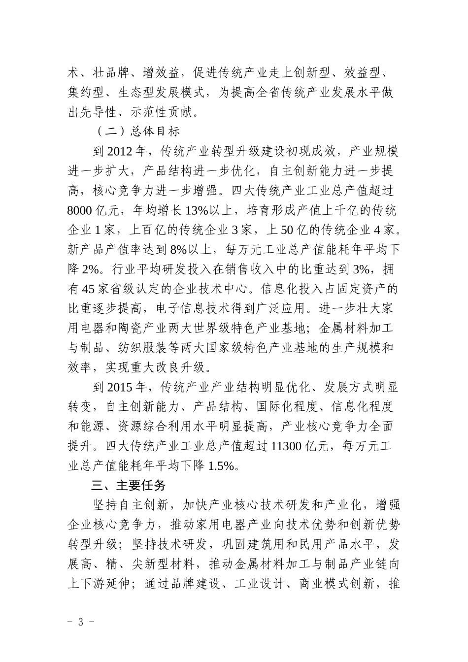 广东省经济和信息化委员会与佛山市人民政府共同推进优势传统产业_第3页
