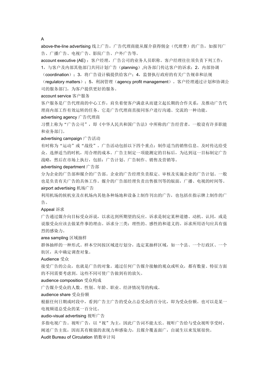 商标代理广告营销会计常用词汇_第1页