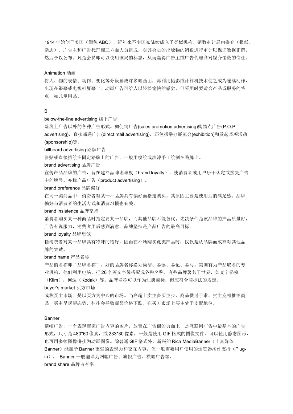 商标代理广告营销会计常用词汇_第2页