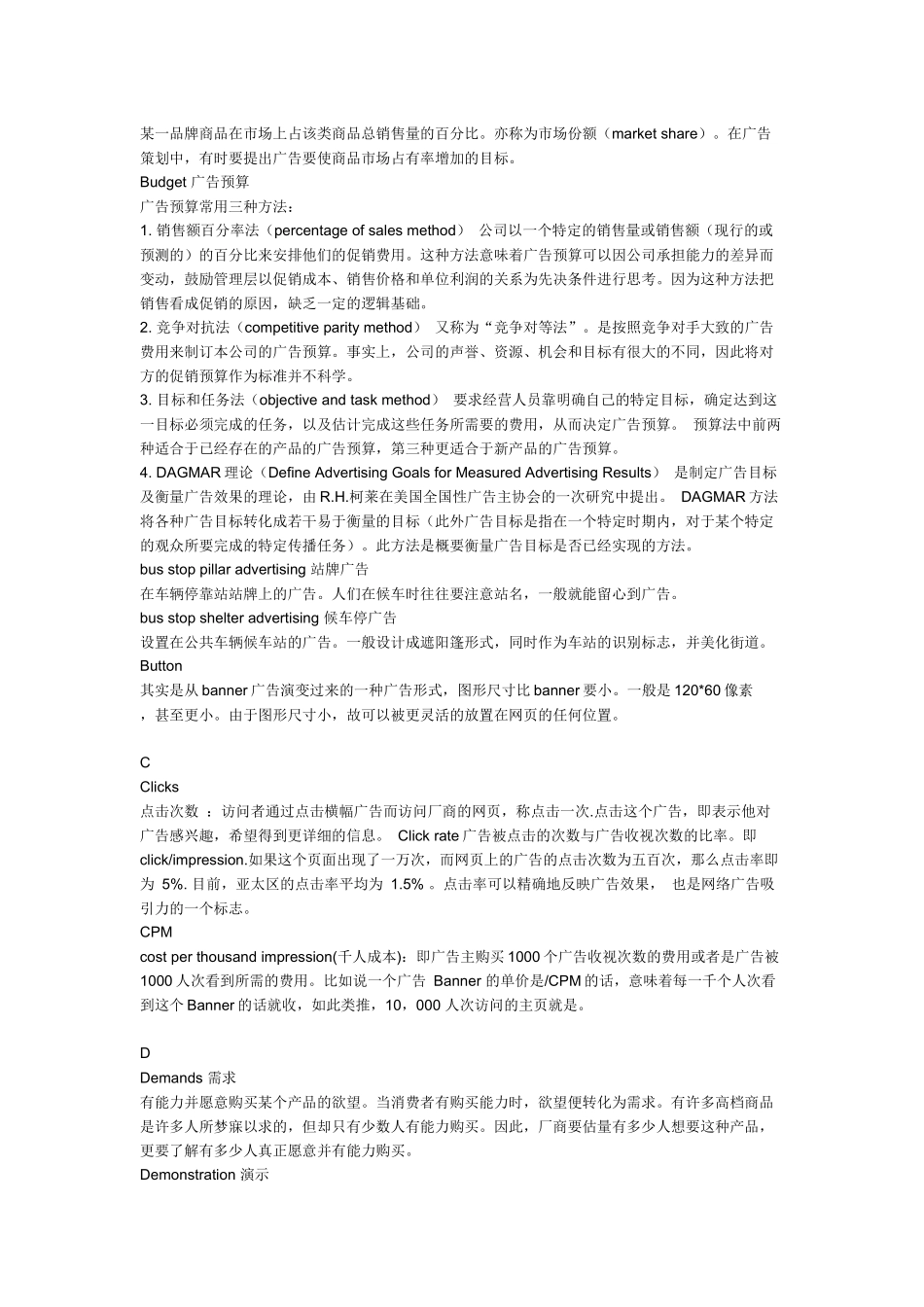 商标代理广告营销会计常用词汇_第3页