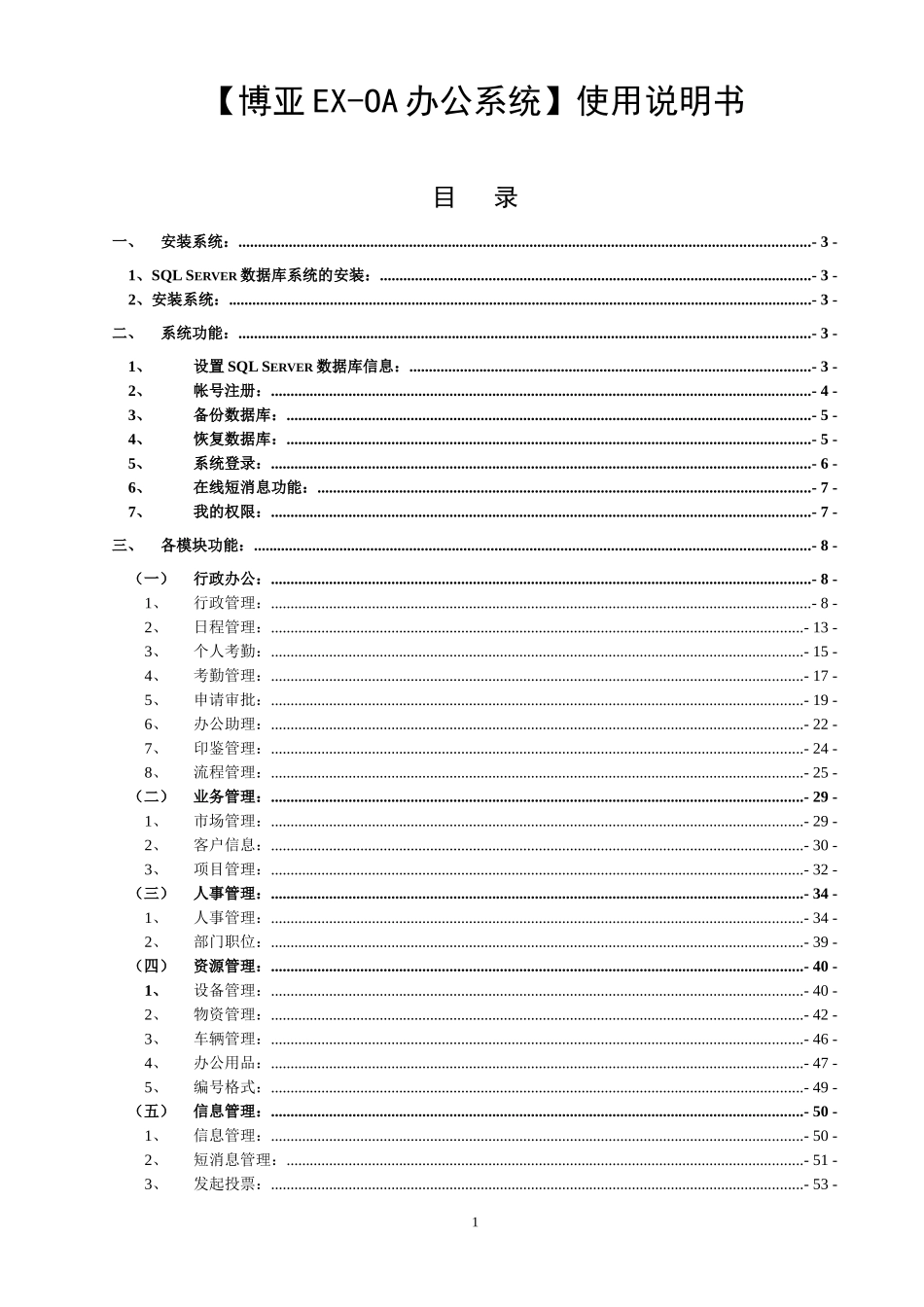 OA办公系统功能说明_第1页