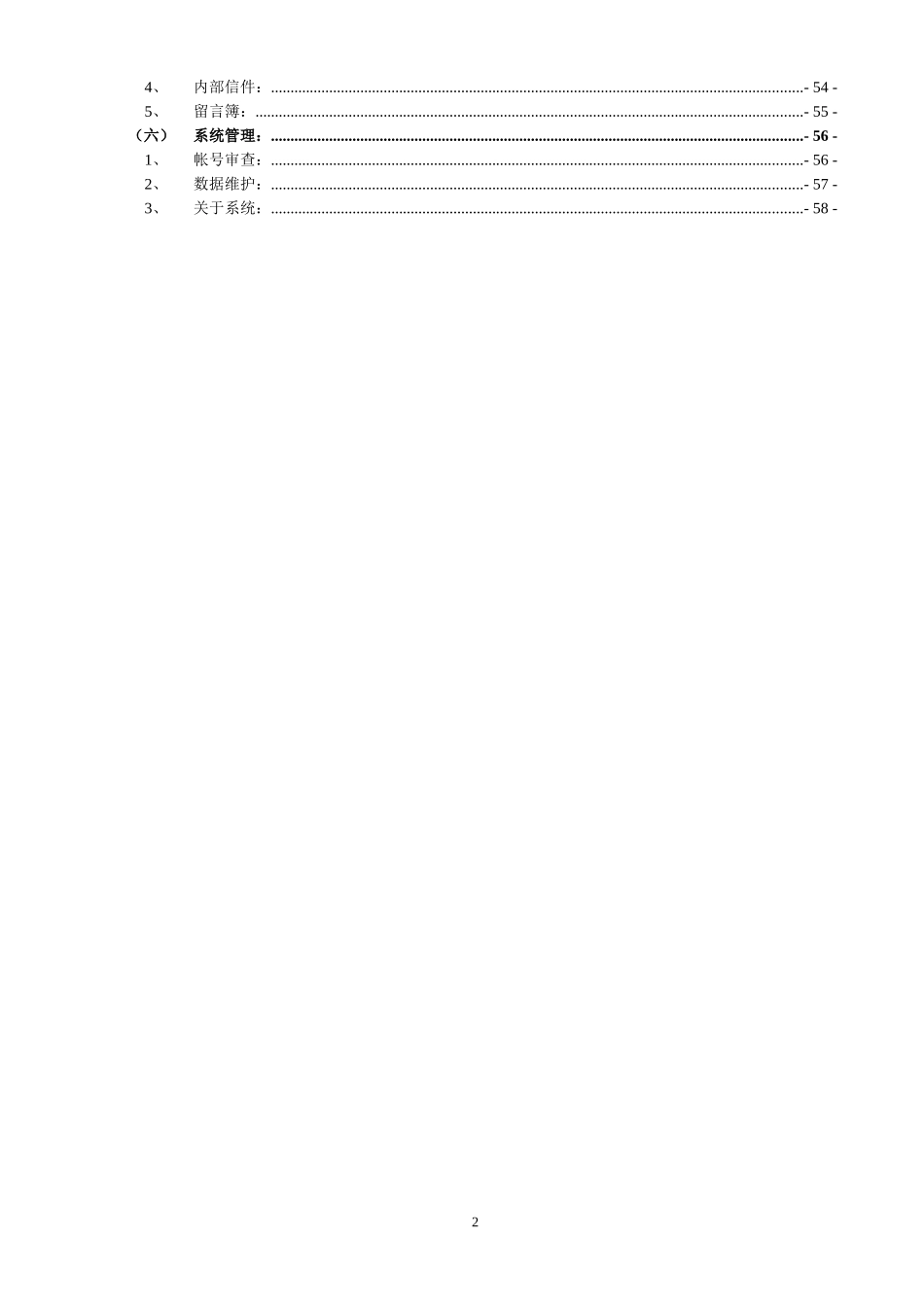 OA办公系统功能说明_第2页