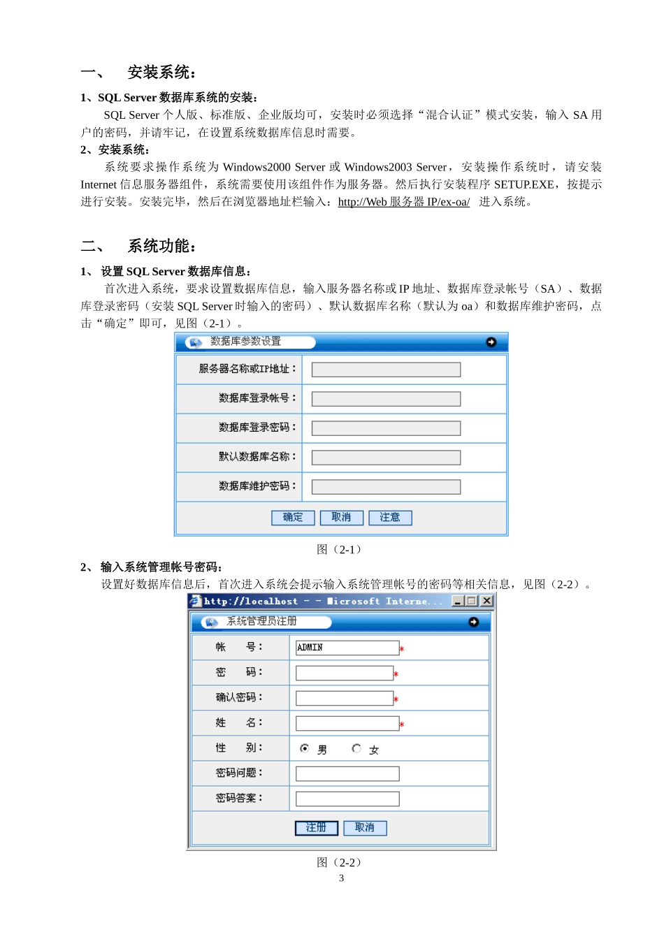 OA办公系统功能说明_第3页