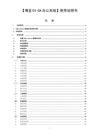 OA办公系统功能说明