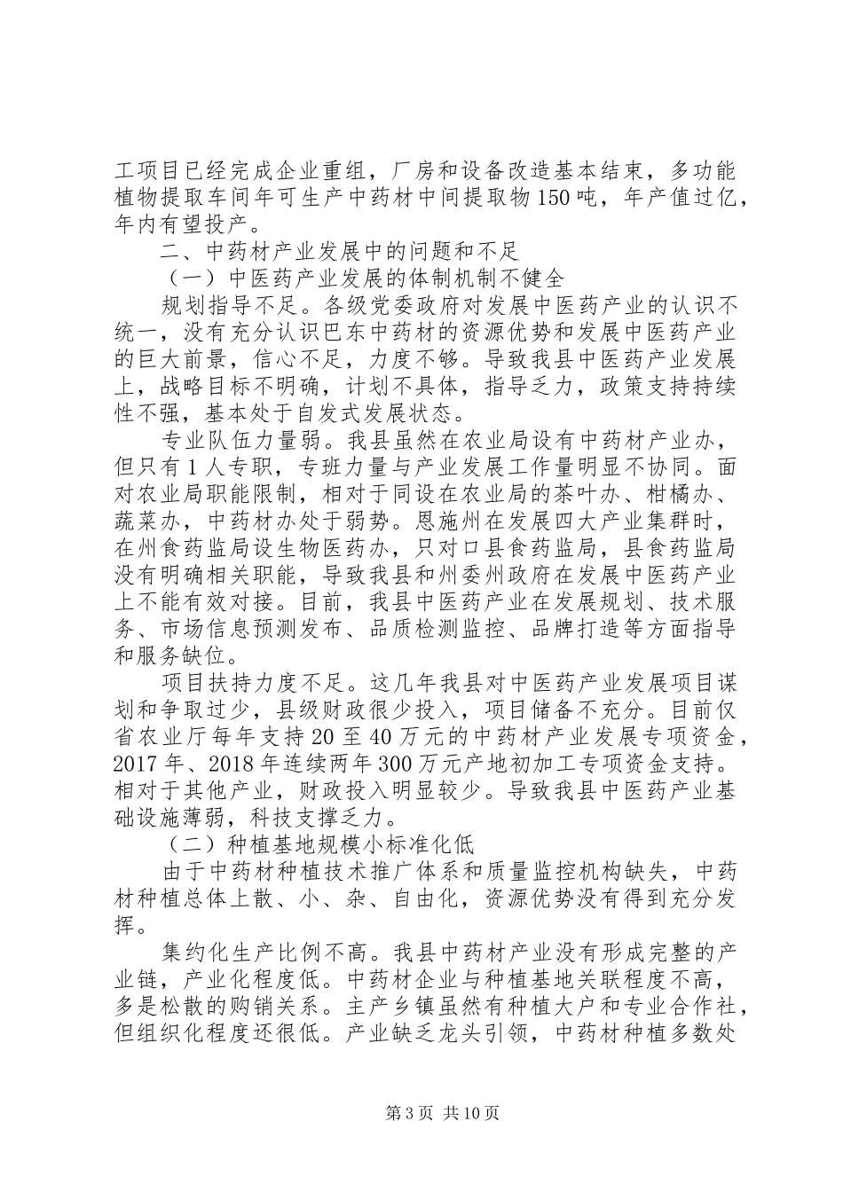 发展中医药产业助力精准扶贫——中药材产业调研报告_第3页