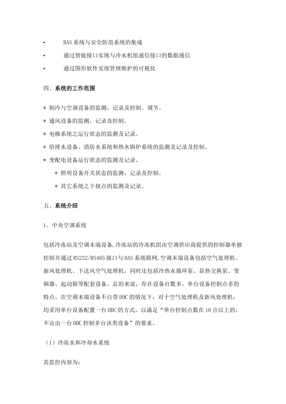 楼宇自动化系统知识介绍_第2页