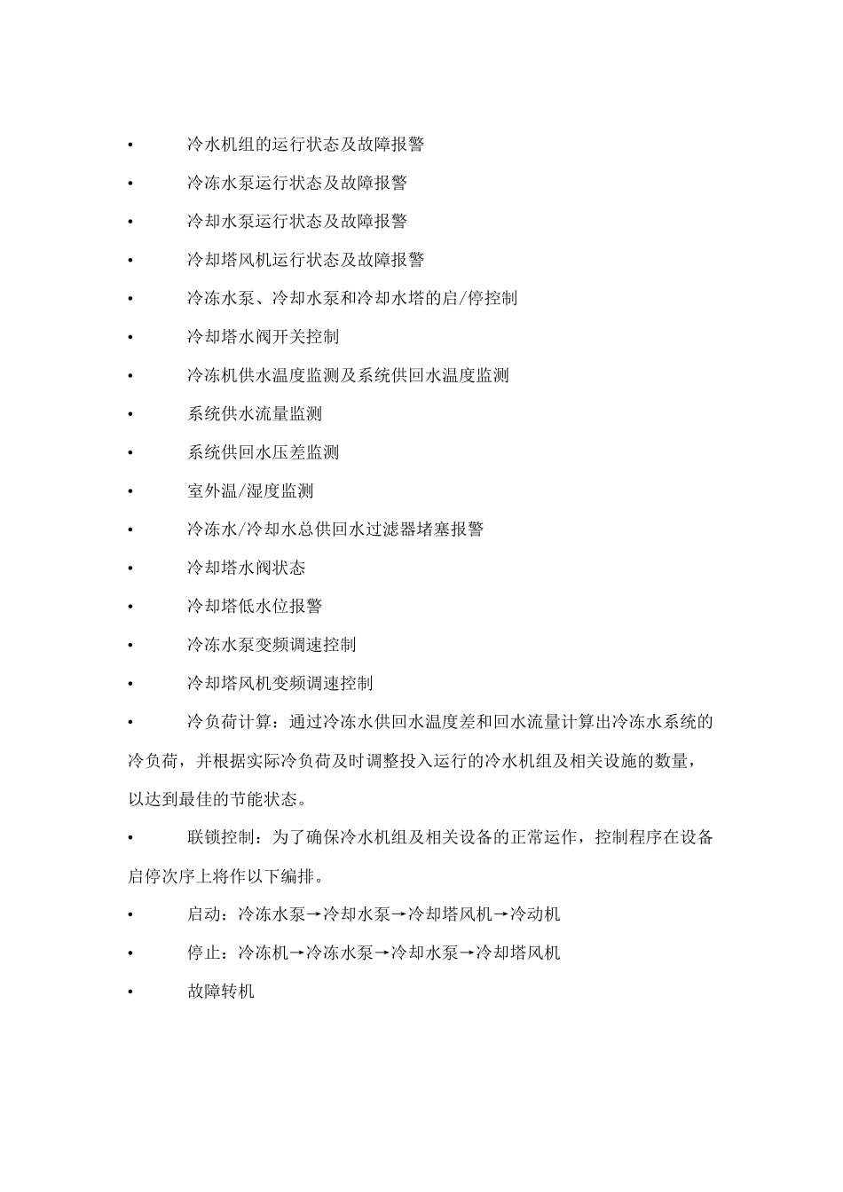 楼宇自动化系统知识介绍_第3页