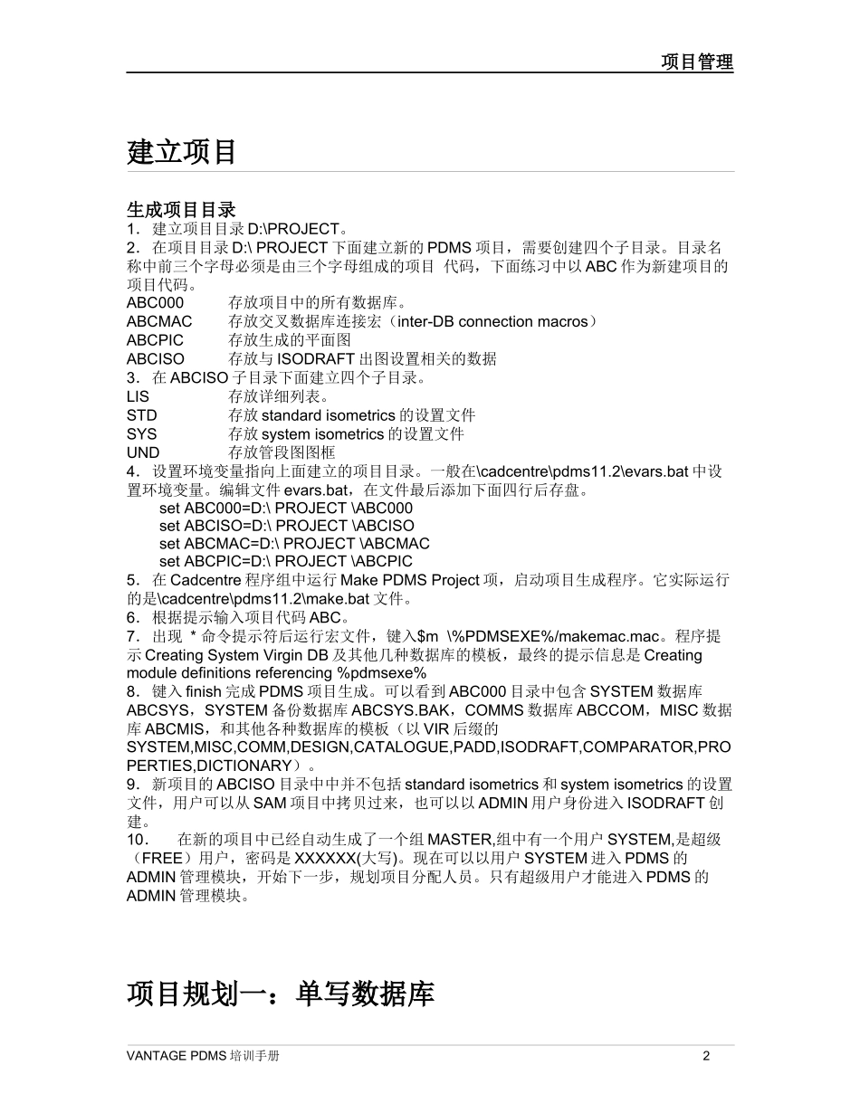 PDMS中文教程 2项目管理_第2页