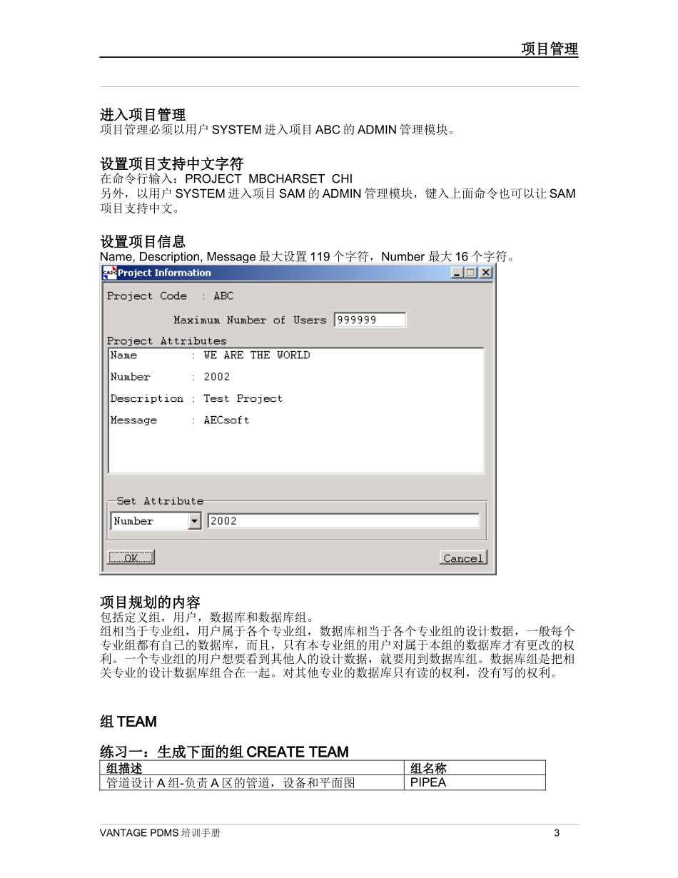 PDMS中文教程 2项目管理_第3页