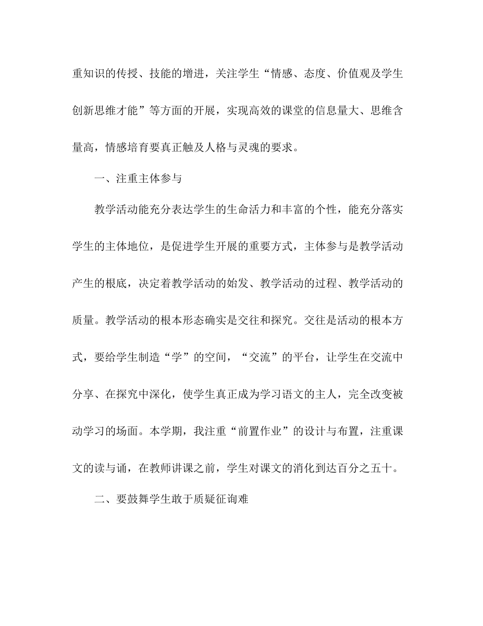 2021年各学科教学工作参考总结汇总【8篇】_第2页