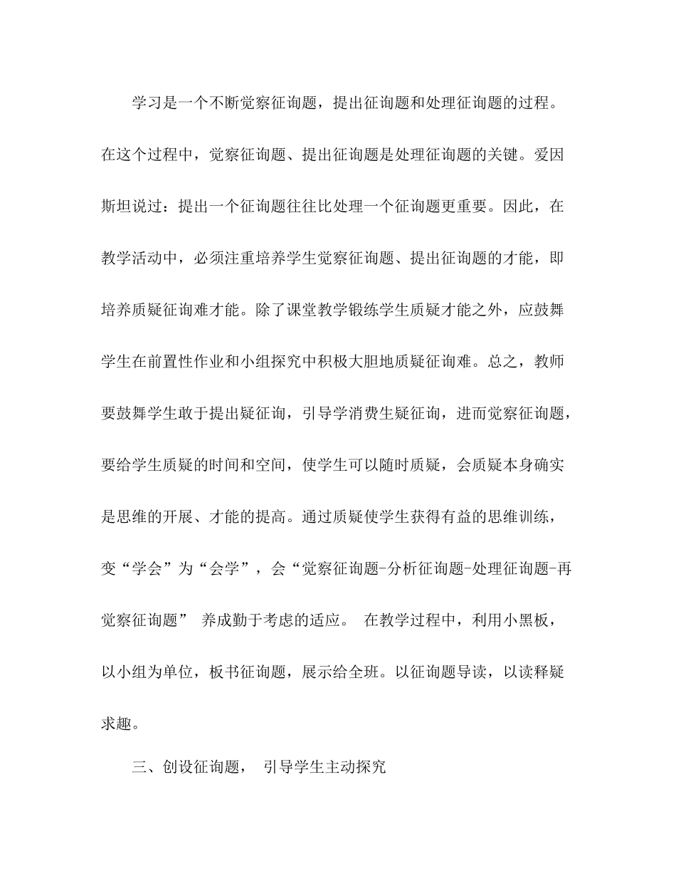 2021年各学科教学工作参考总结汇总【8篇】_第3页