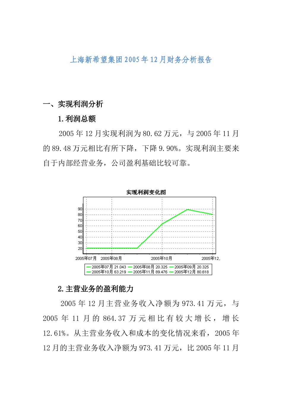 图文并茂的新希望集团财务分析_第1页