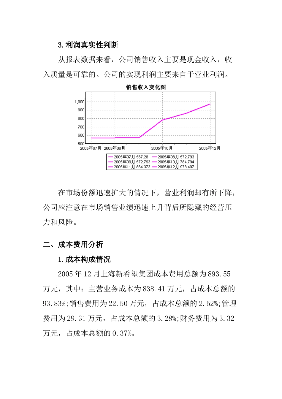 图文并茂的新希望集团财务分析_第3页