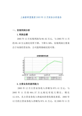 图文并茂的新希望集团财务分析