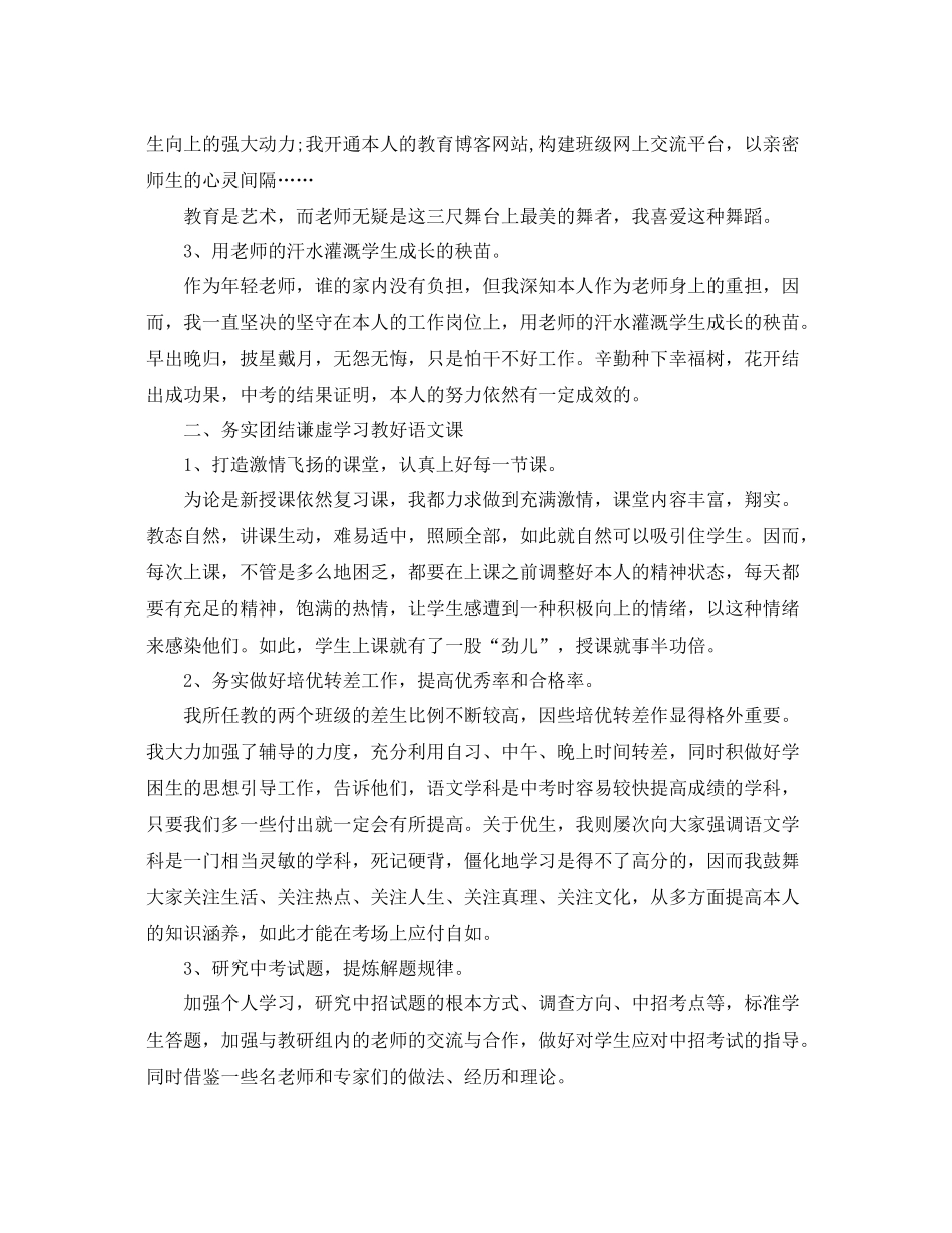 2021年度工作参考总结初中教师年度工作参考总结范文_第2页