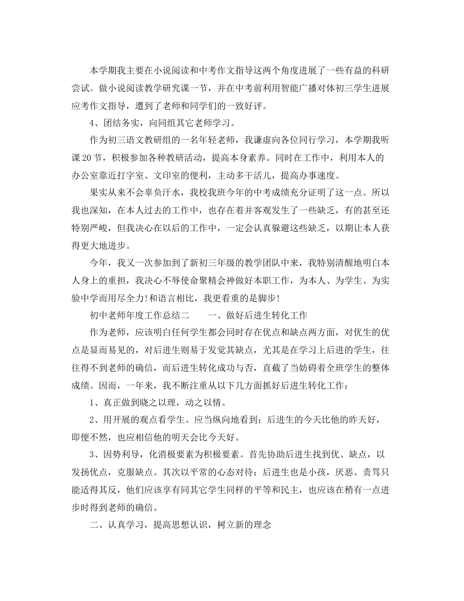 2021年度工作参考总结初中教师年度工作参考总结范文_第3页