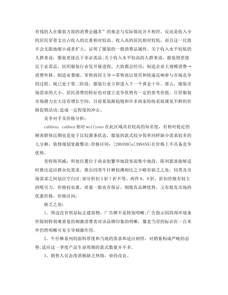 2021年工作参考总结服装销售一周工作参考总结报告_第2页