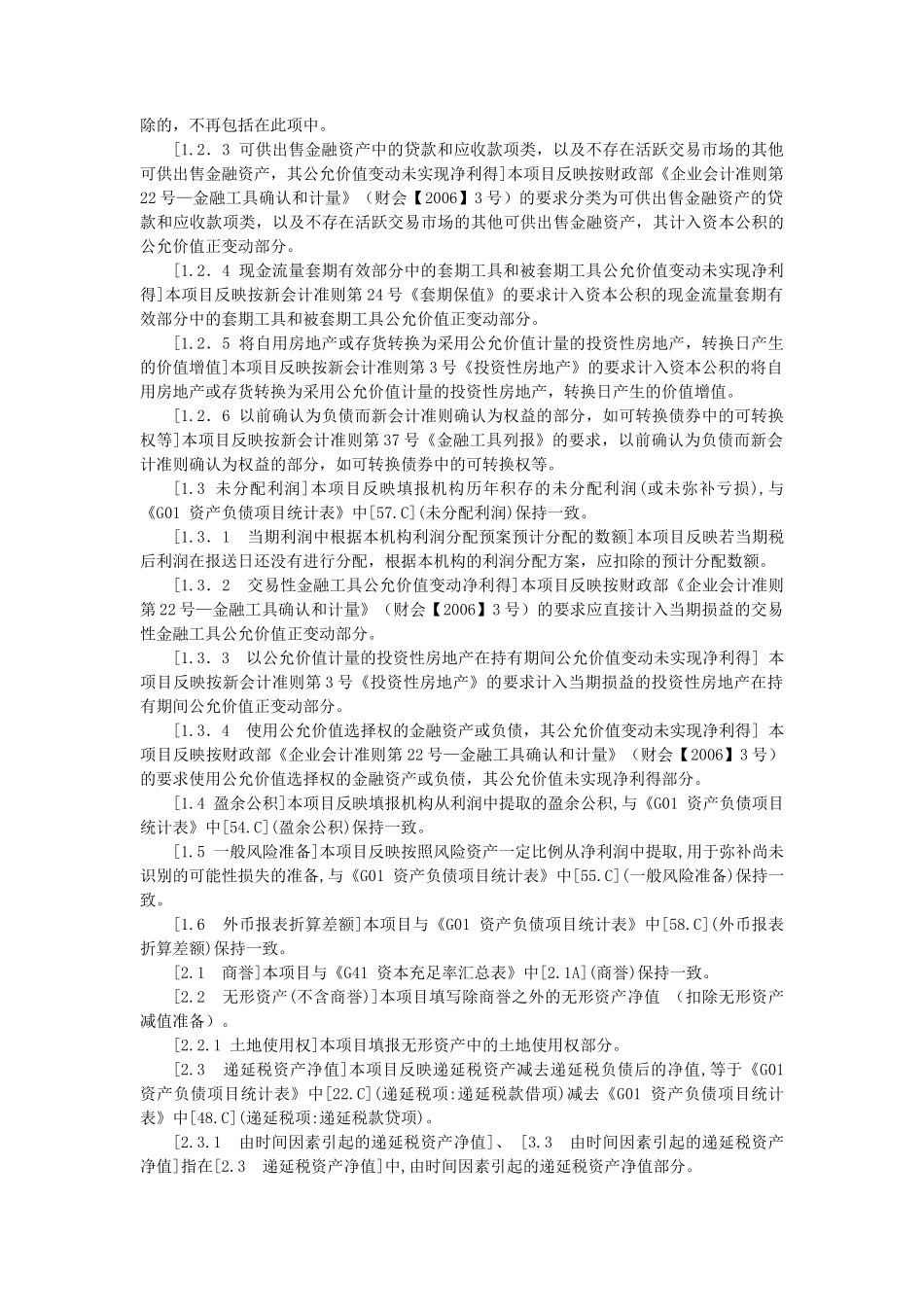 新资本充足率定量测算报表填报说明(正式)_第2页