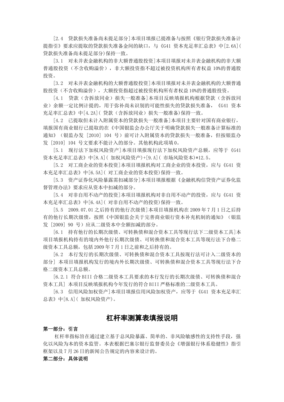 新资本充足率定量测算报表填报说明(正式)_第3页