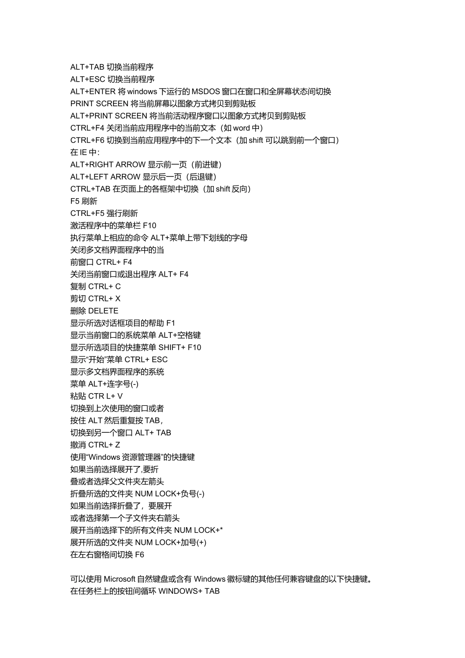 不用鼠标如何用键盘操作电脑_第2页