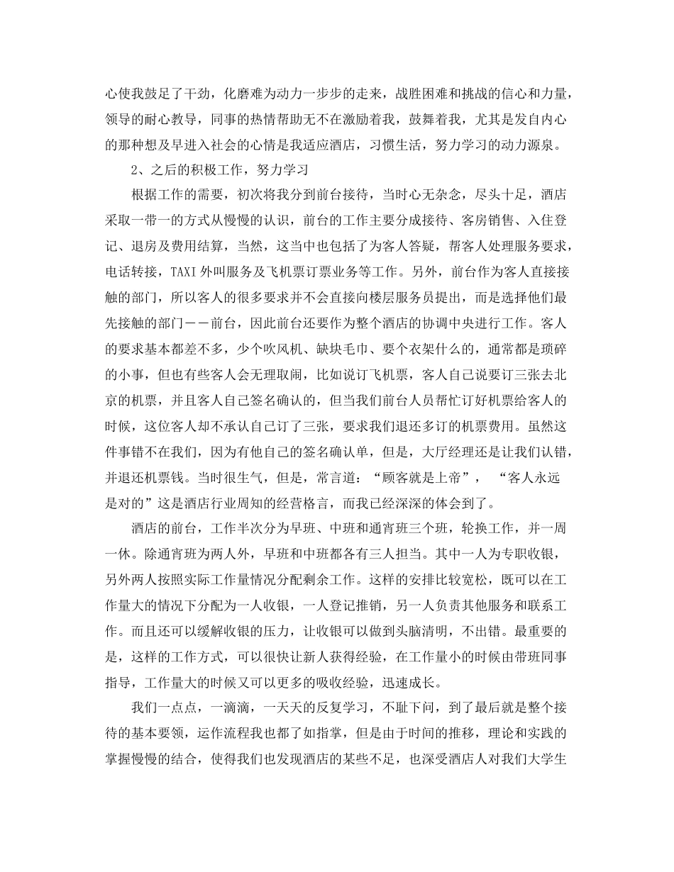 饭店实习鉴定个人总结_第2页