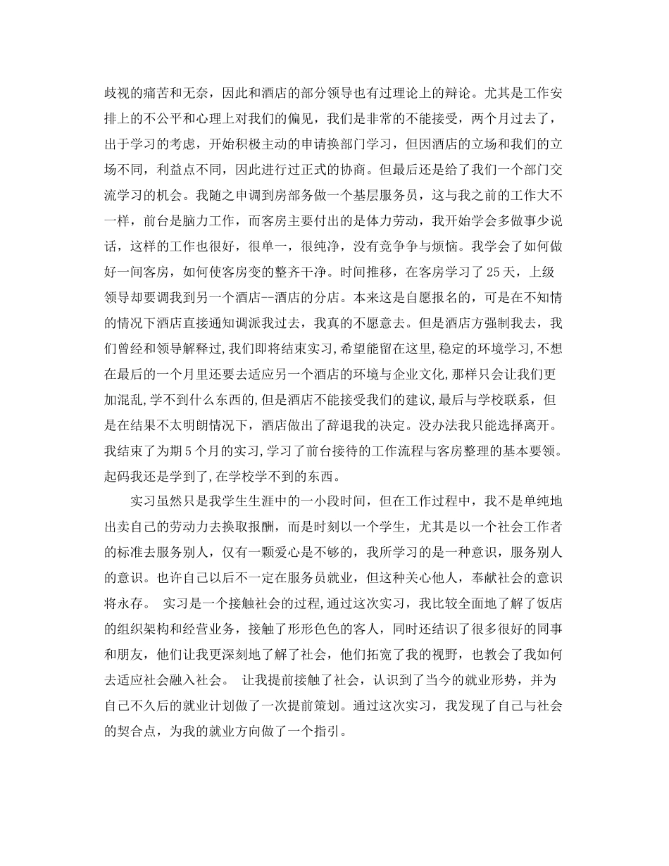 饭店实习鉴定个人总结_第3页