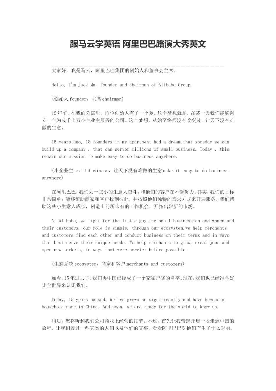 跟马云学英语阿里巴巴路演大秀英文_第1页